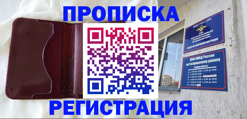 временная регистрация законно в Кировске