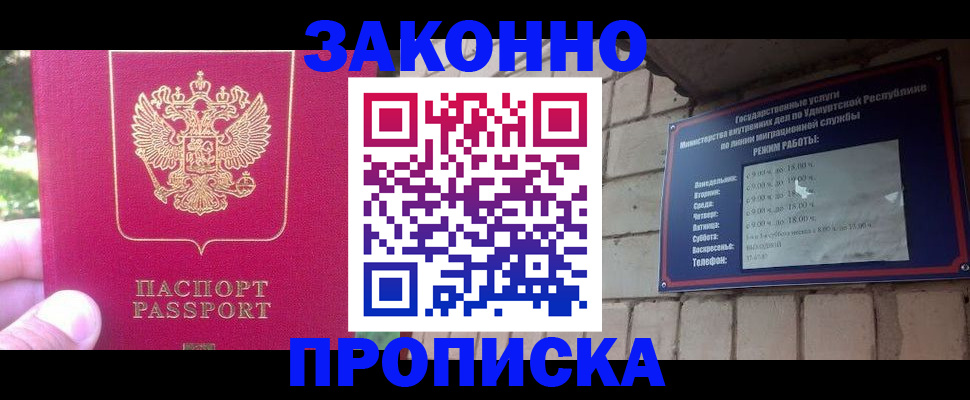 прописка регистрация в Кировске